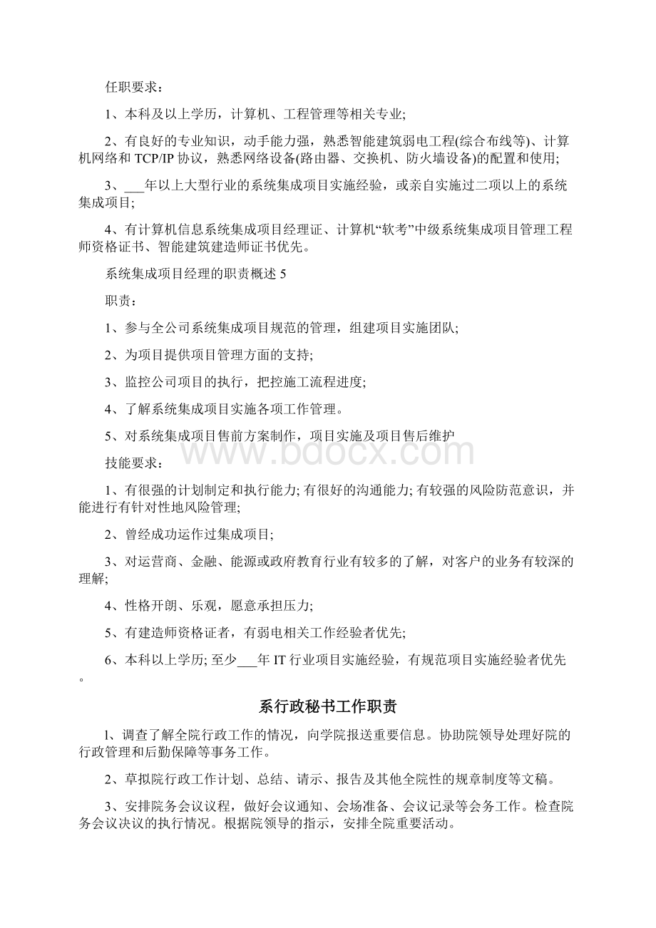 系统集成项目经理的职责概述Word下载.docx_第3页