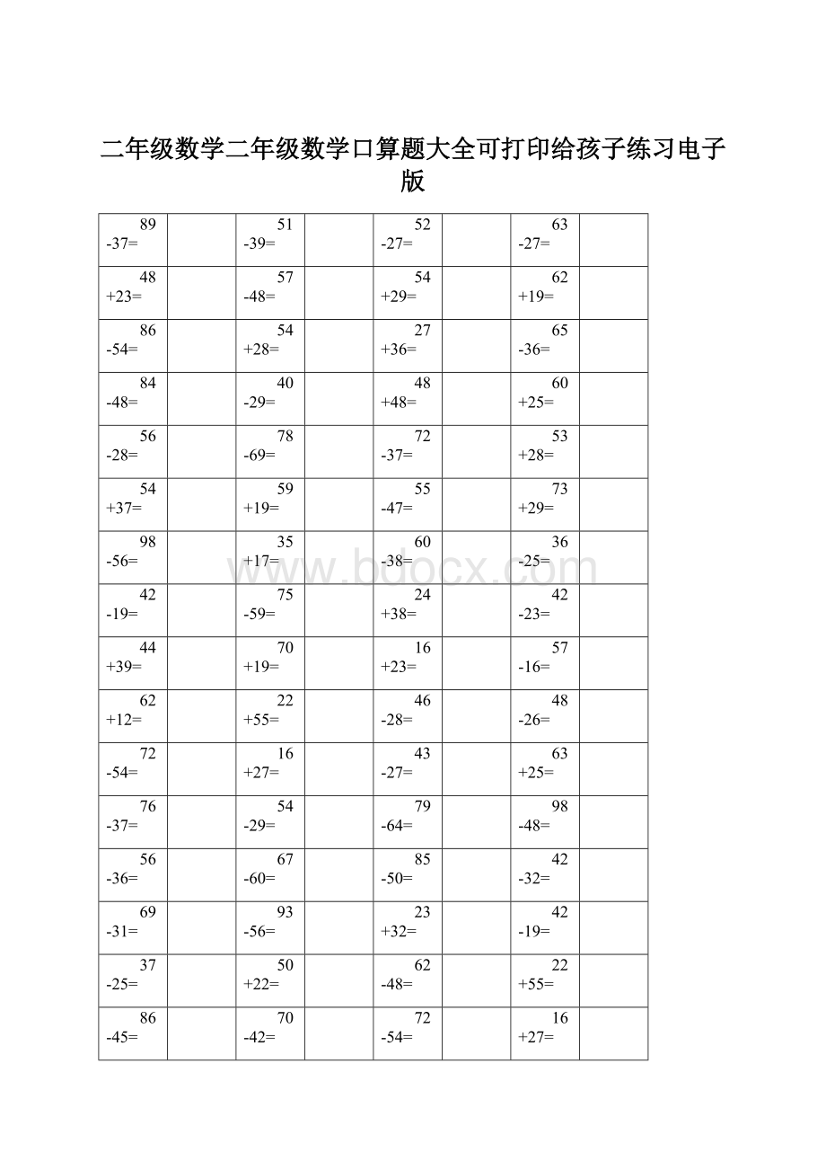 二年级数学二年级数学口算题大全可打印给孩子练习电子版.docx_第1页