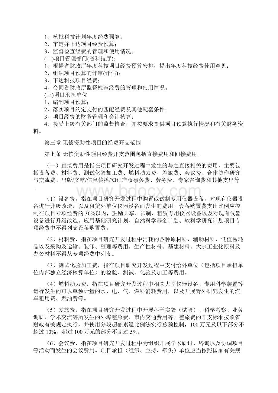 科技厅经费管理办法2Word文档下载推荐.docx_第2页