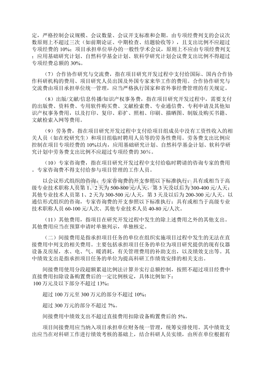 科技厅经费管理办法2Word文档下载推荐.docx_第3页