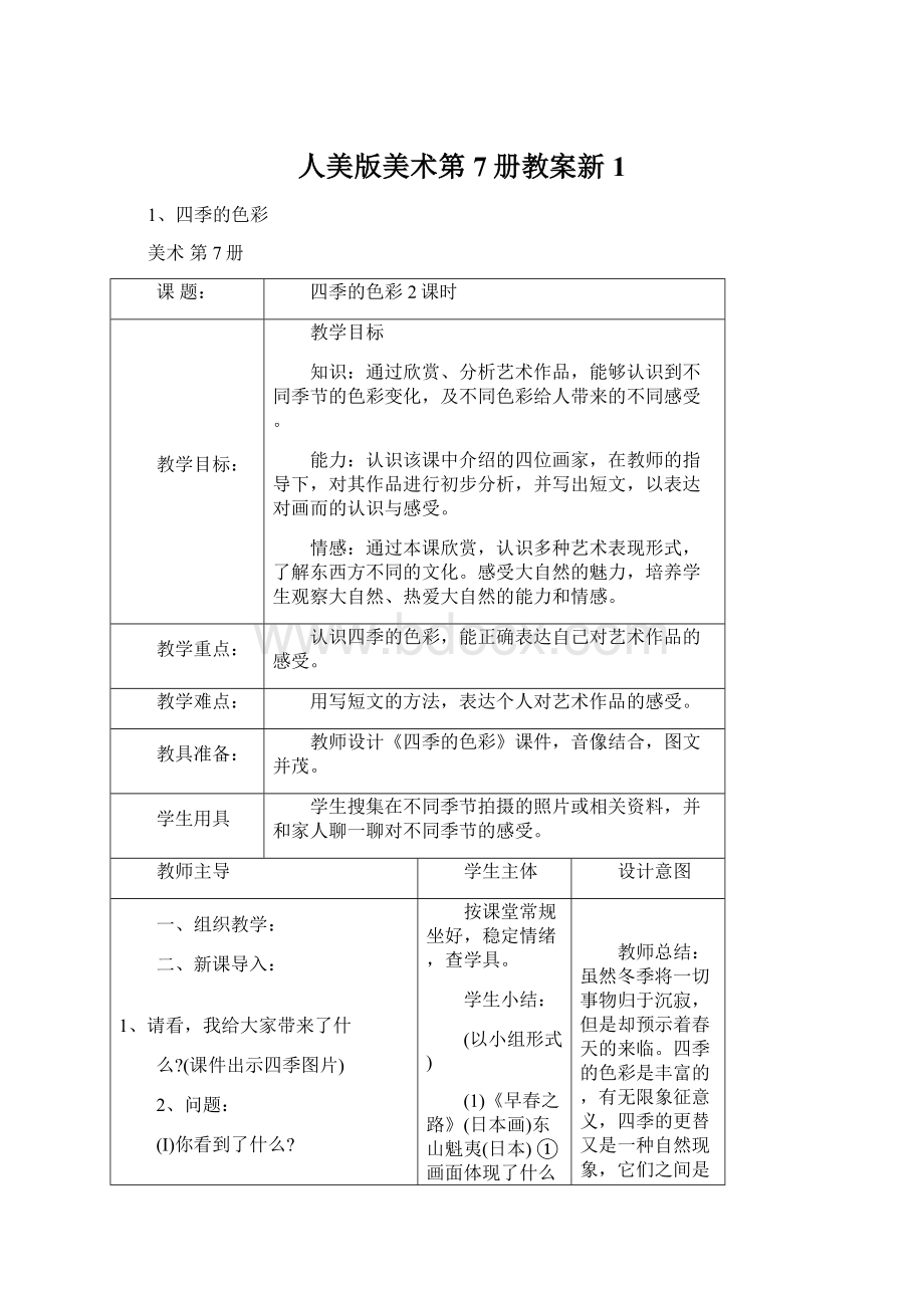 人美版美术第7册教案新1.docx_第1页