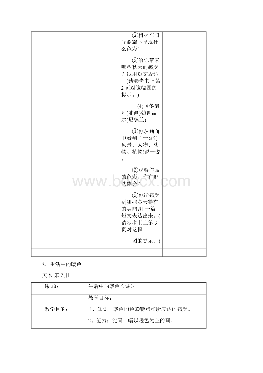 人美版美术第7册教案新1.docx_第3页