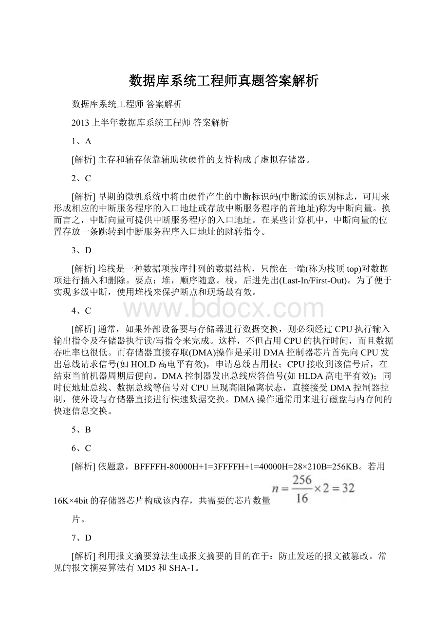 数据库系统工程师真题答案解析.docx_第1页