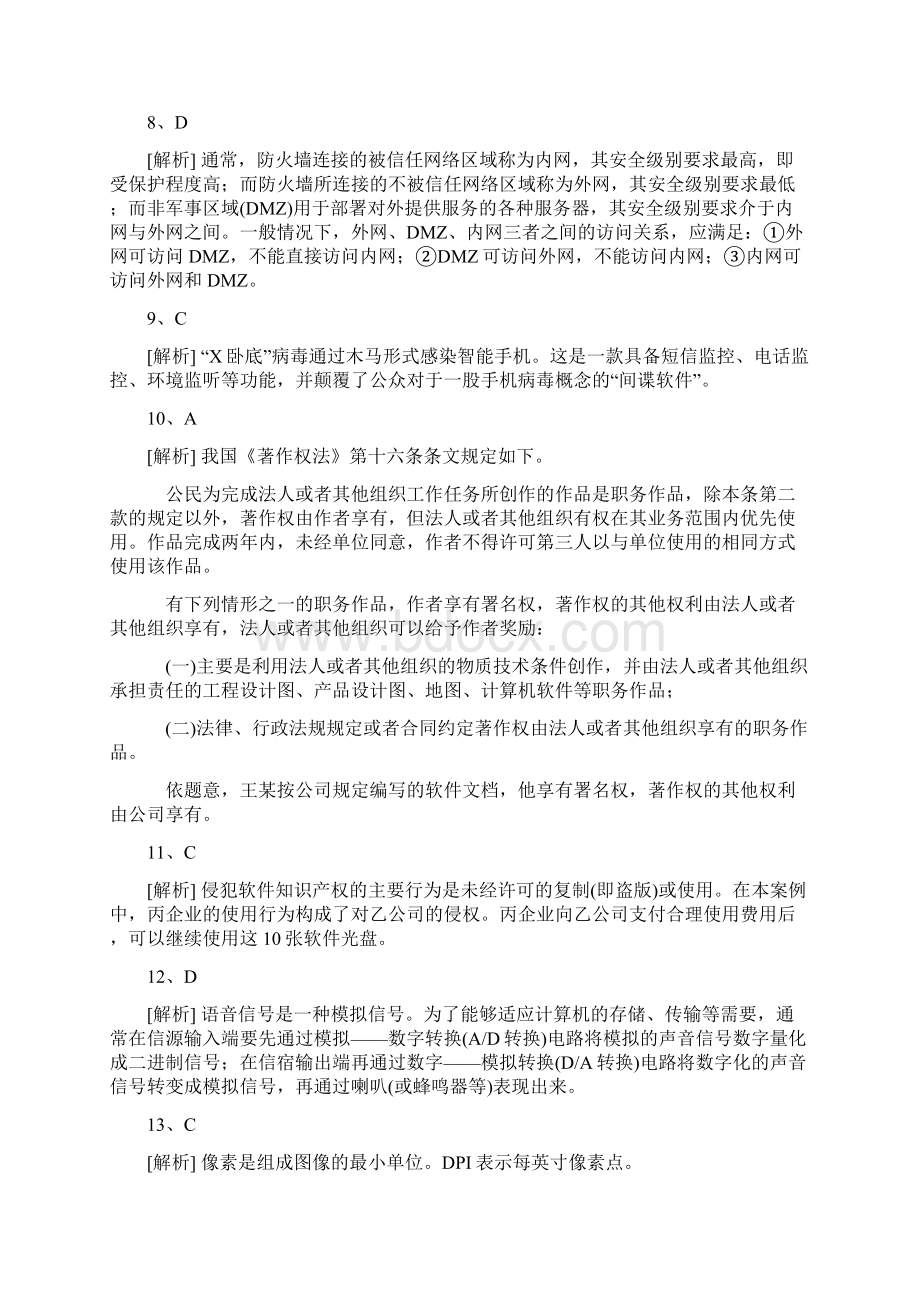 数据库系统工程师真题答案解析.docx_第2页