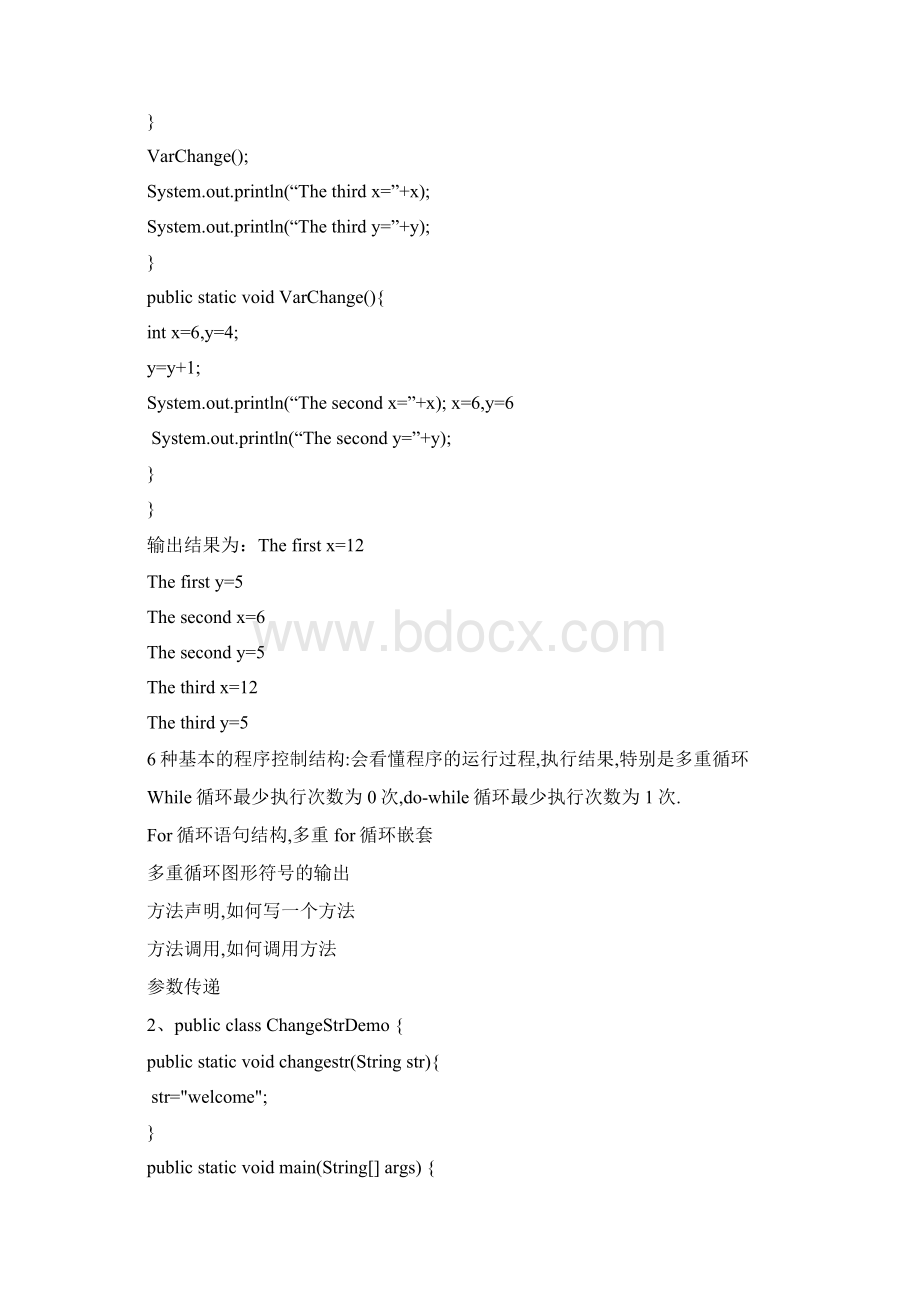 java考试重点整合.docx_第3页