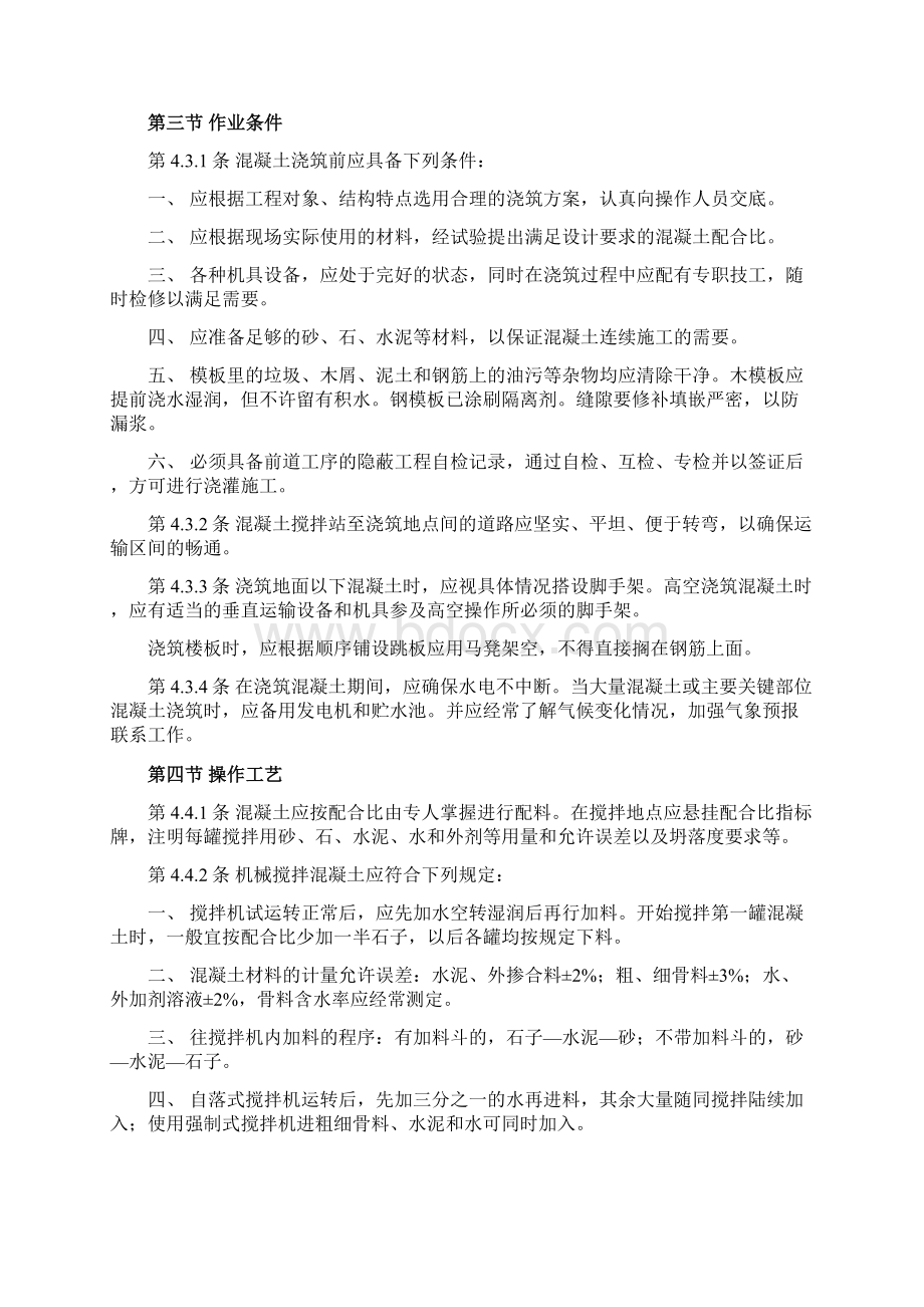 现浇钢筋混凝土工程1.docx_第2页