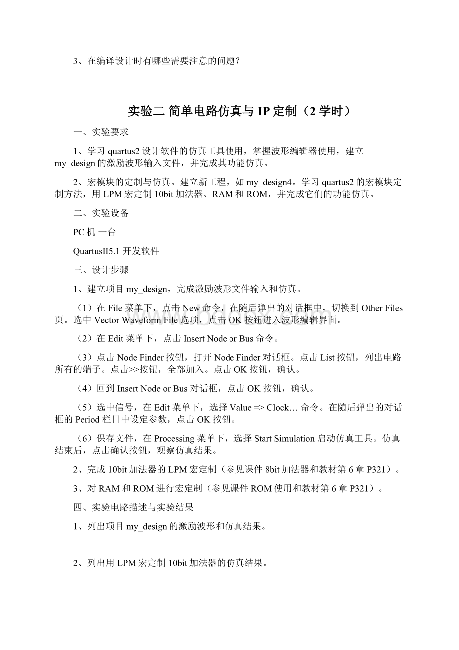 《数字系统与fpga设计》实验指导书.docx_第2页