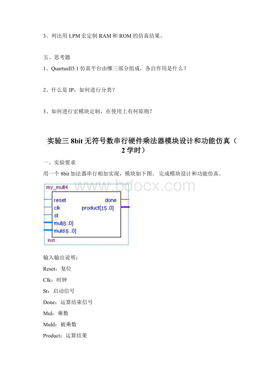 《数字系统与fpga设计》实验指导书.docx_第3页