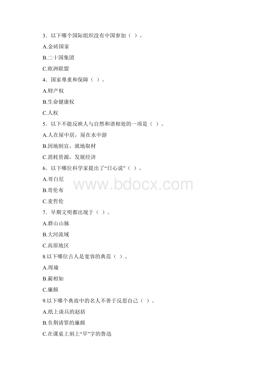 部编版六年级道德与法治下册期末试题.docx_第2页