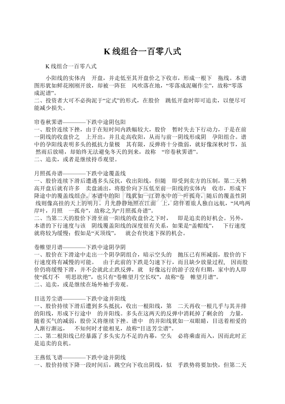 K线组合一百零八式Word格式.docx_第1页