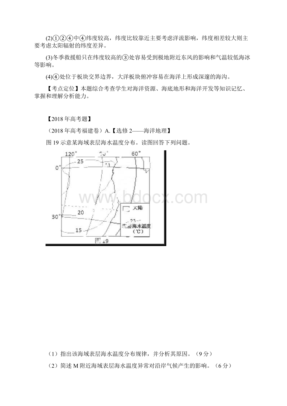 高三地理知识点精解精析检测题16.docx_第3页