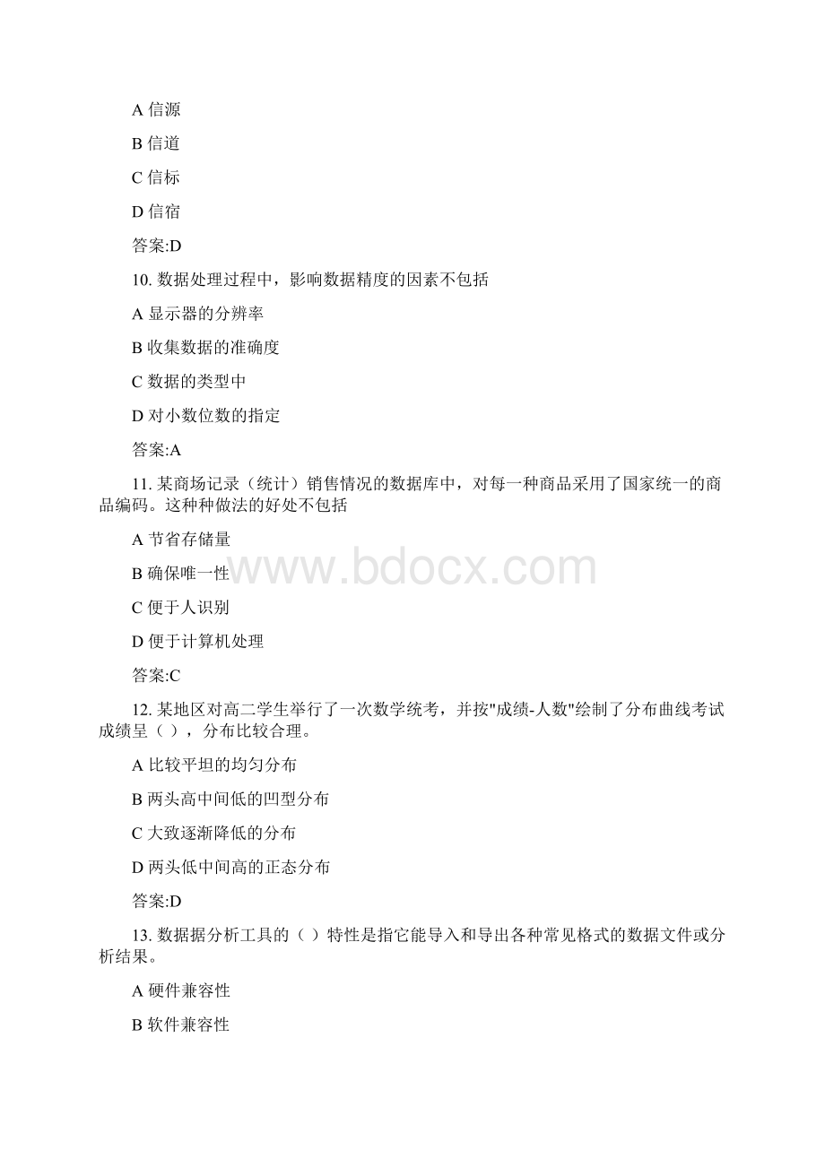 上半年信息处理技术员考试《综合知识》真题及答案.docx_第3页