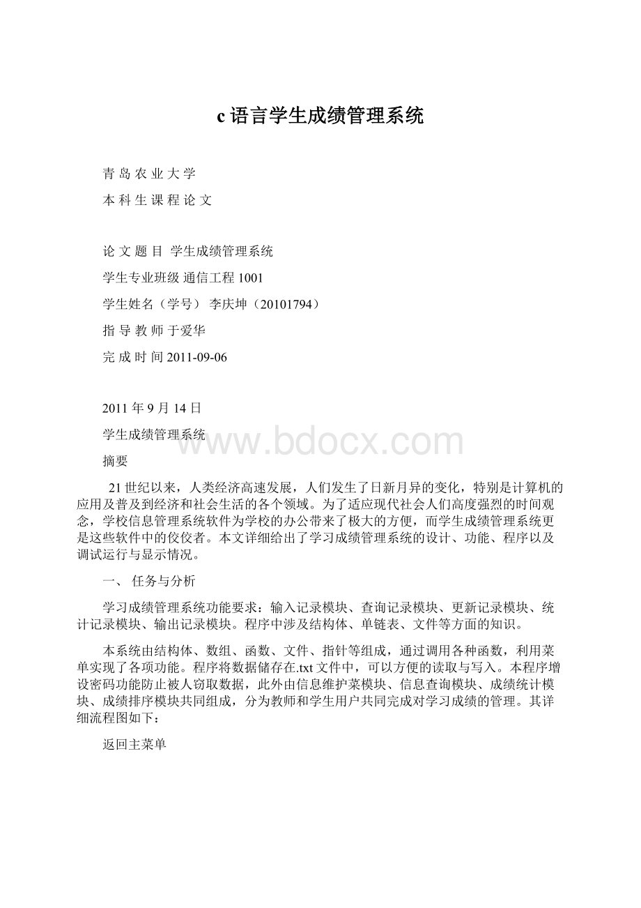 c语言学生成绩管理系统.docx_第1页