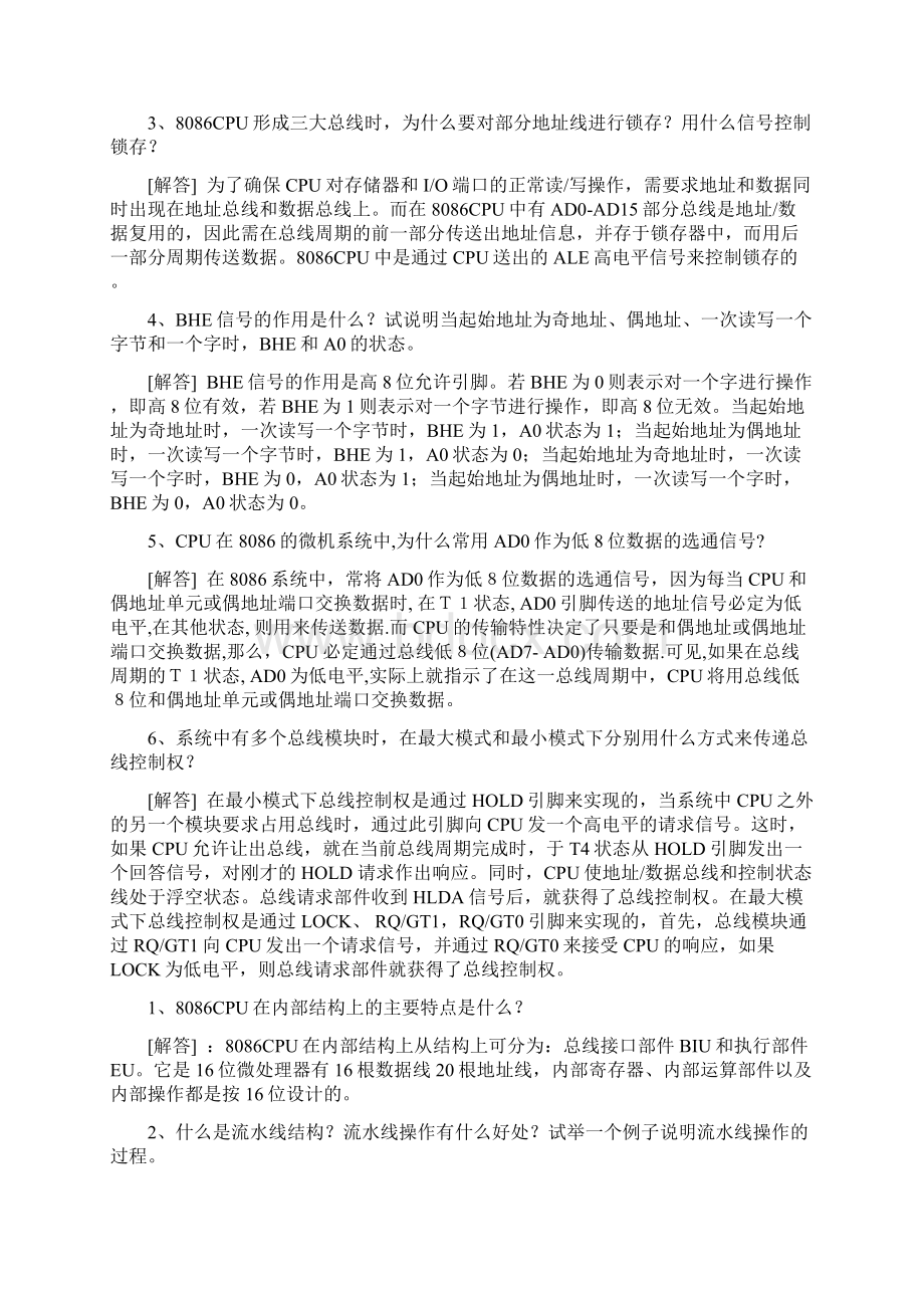 微型计算机技术及应用第四版习题和答案.docx_第2页