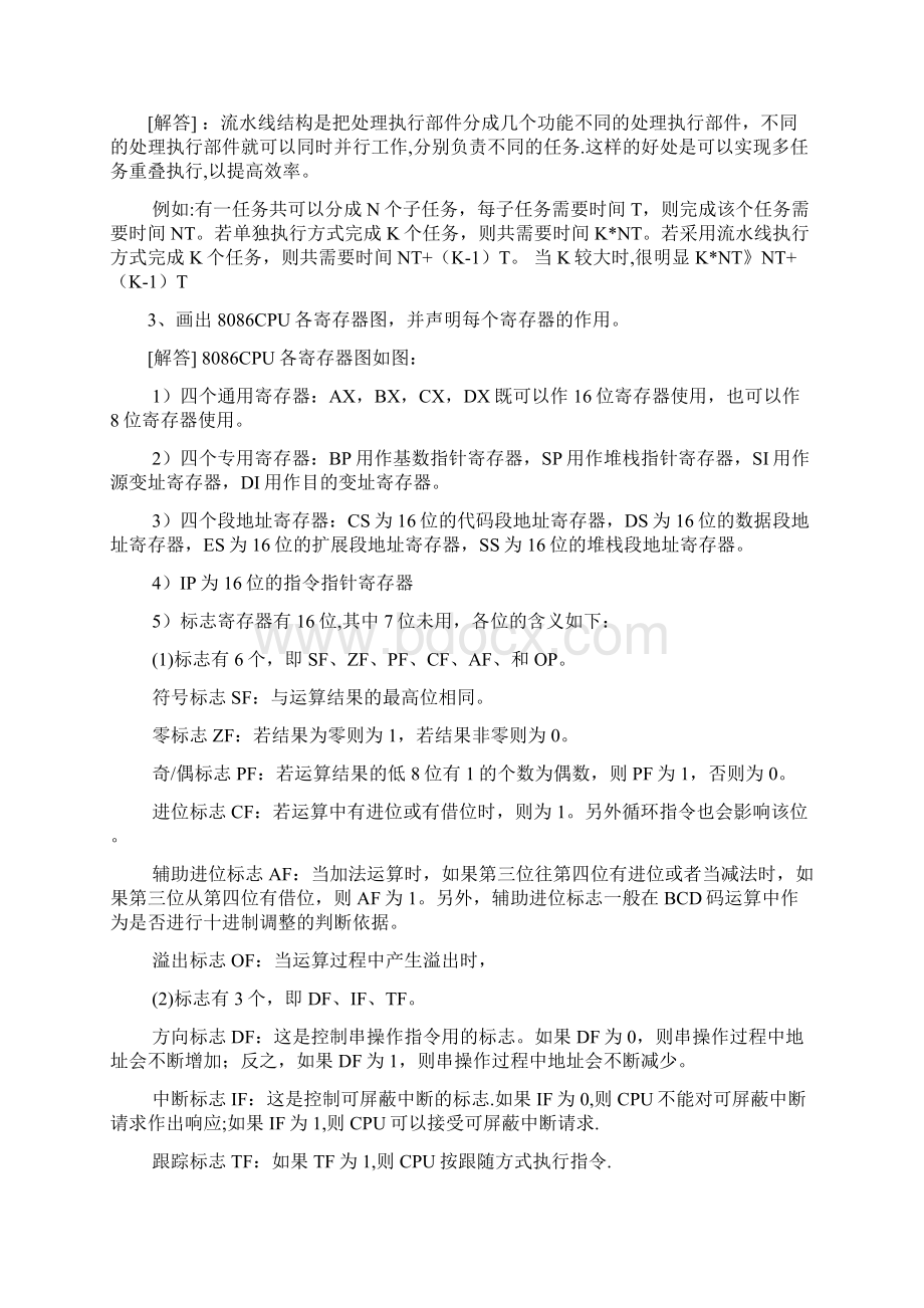 微型计算机技术及应用第四版习题和答案.docx_第3页