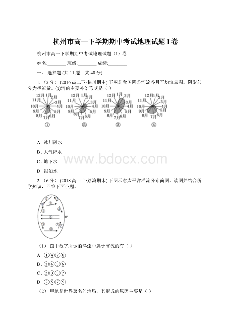 杭州市高一下学期期中考试地理试题I卷.docx_第1页