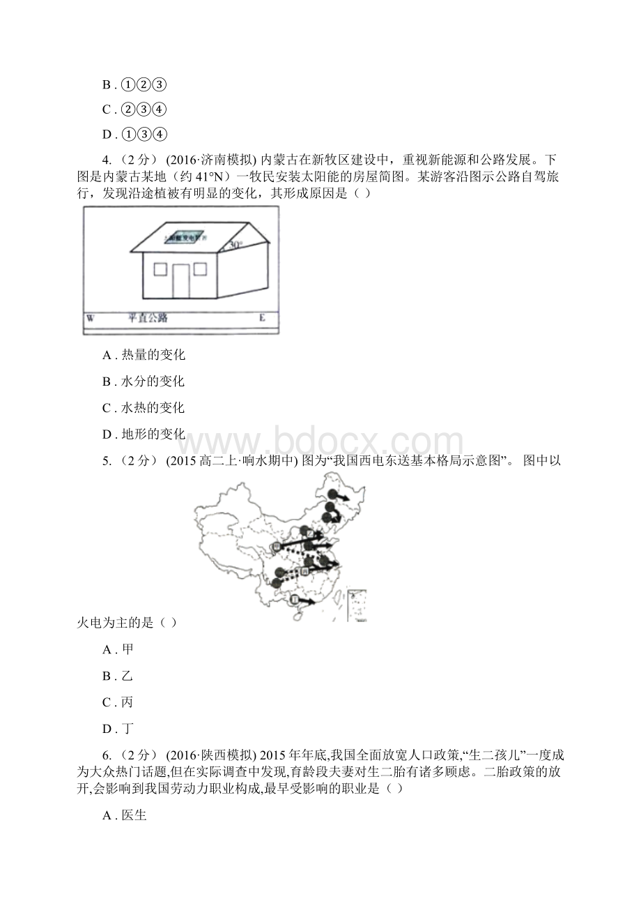 杭州市高一下学期期中考试地理试题I卷.docx_第3页