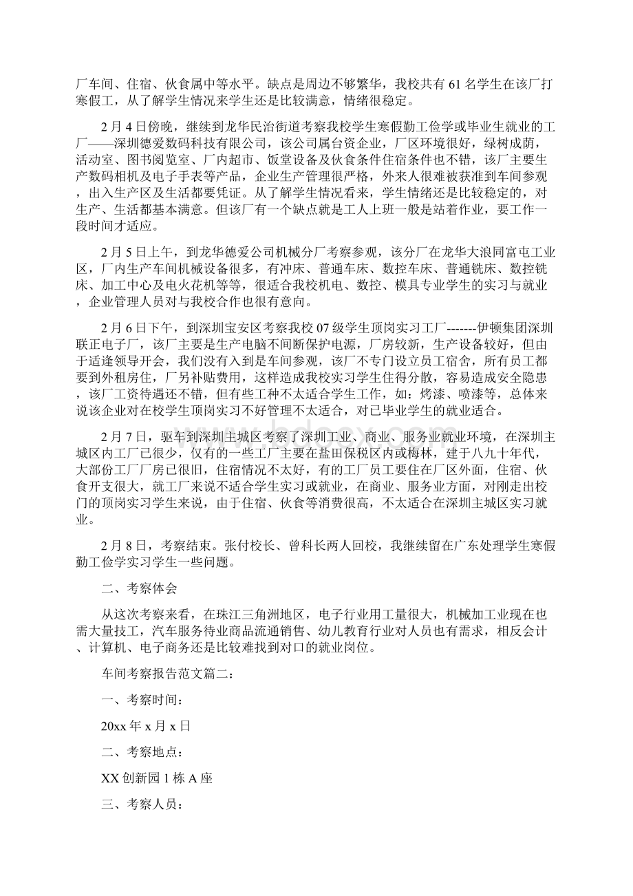 车间考察报告范文3篇.docx_第2页