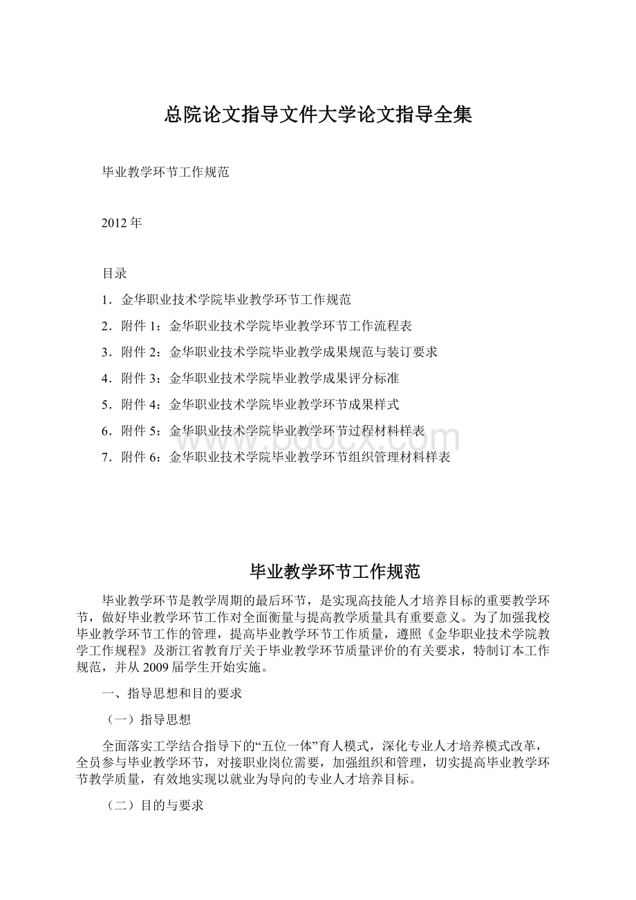 总院论文指导文件大学论文指导全集.docx