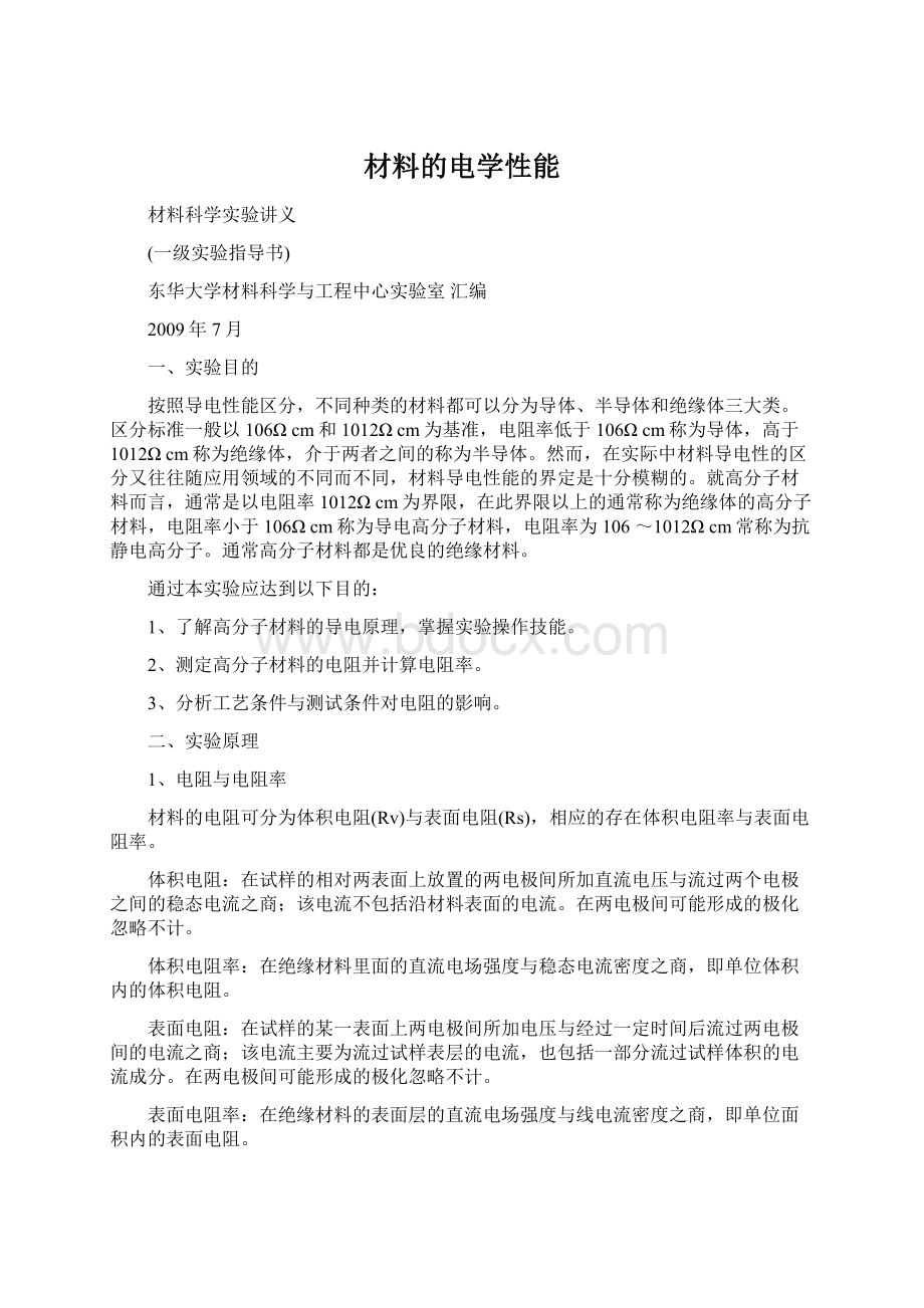 材料的电学性能.docx_第1页