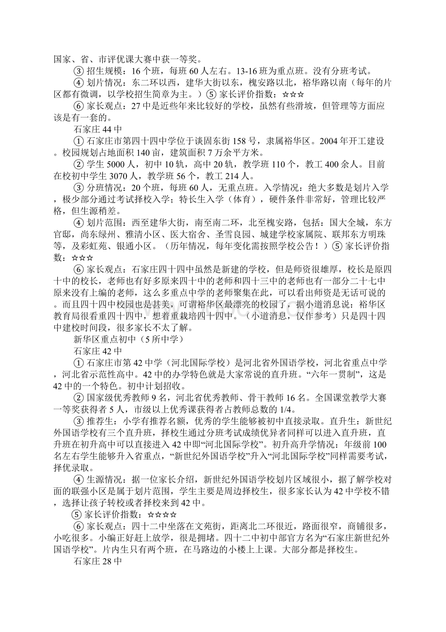 裕华区中学片区划分.docx_第2页