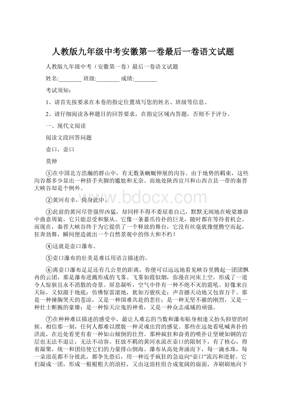 人教版九年级中考安徽第一卷最后一卷语文试题Word文档下载推荐.docx