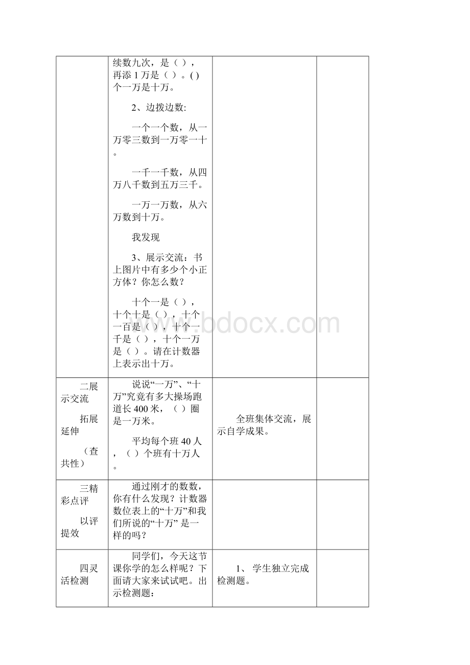 北师大版数学四年级上第一单元教案文档格式.docx_第2页