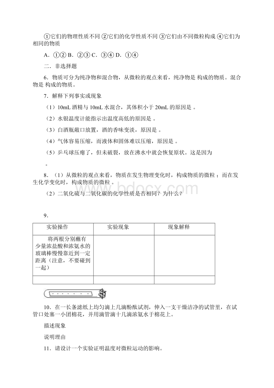 九年级化学系列练习卷Word文档格式.docx_第2页