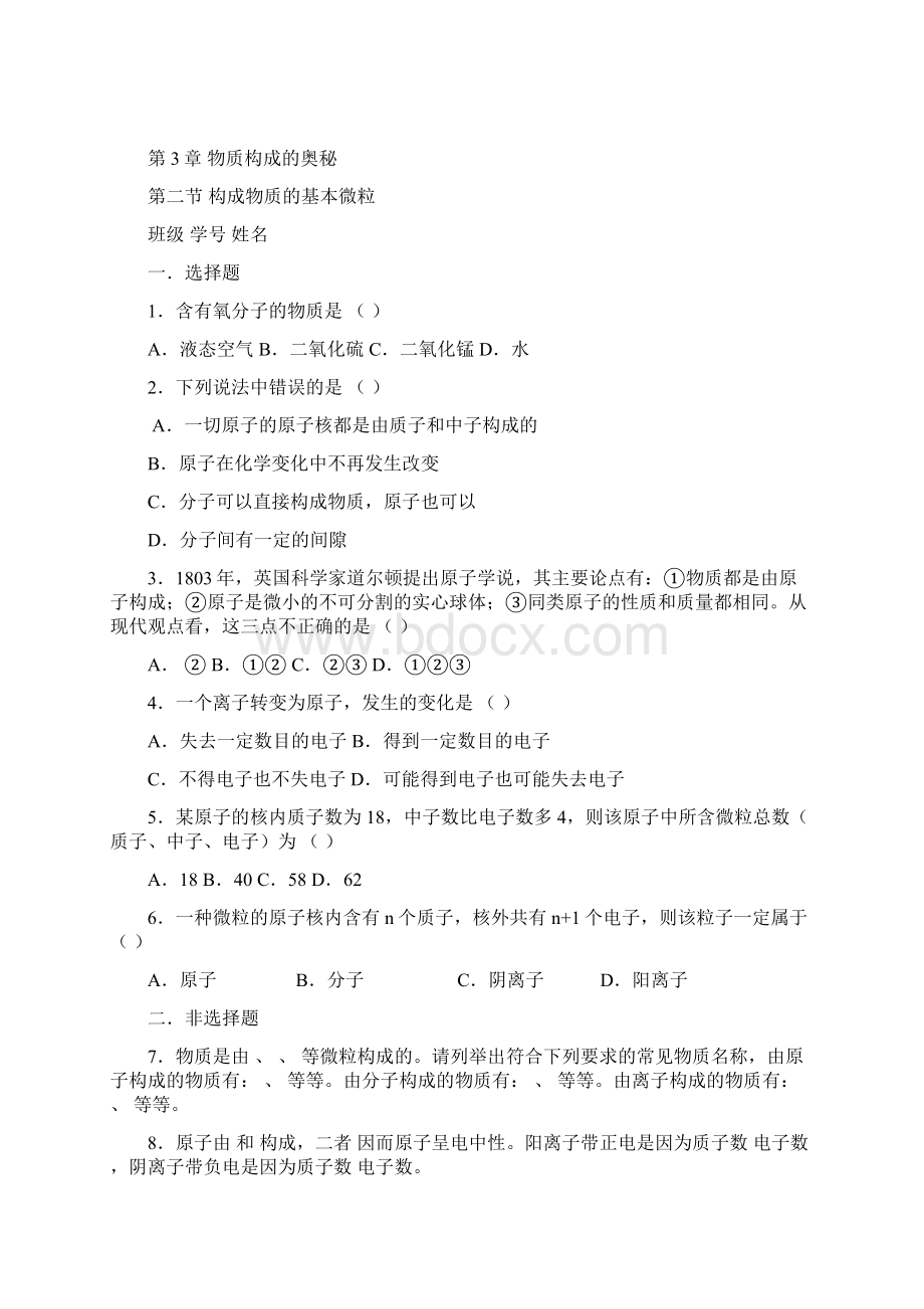 九年级化学系列练习卷Word文档格式.docx_第3页