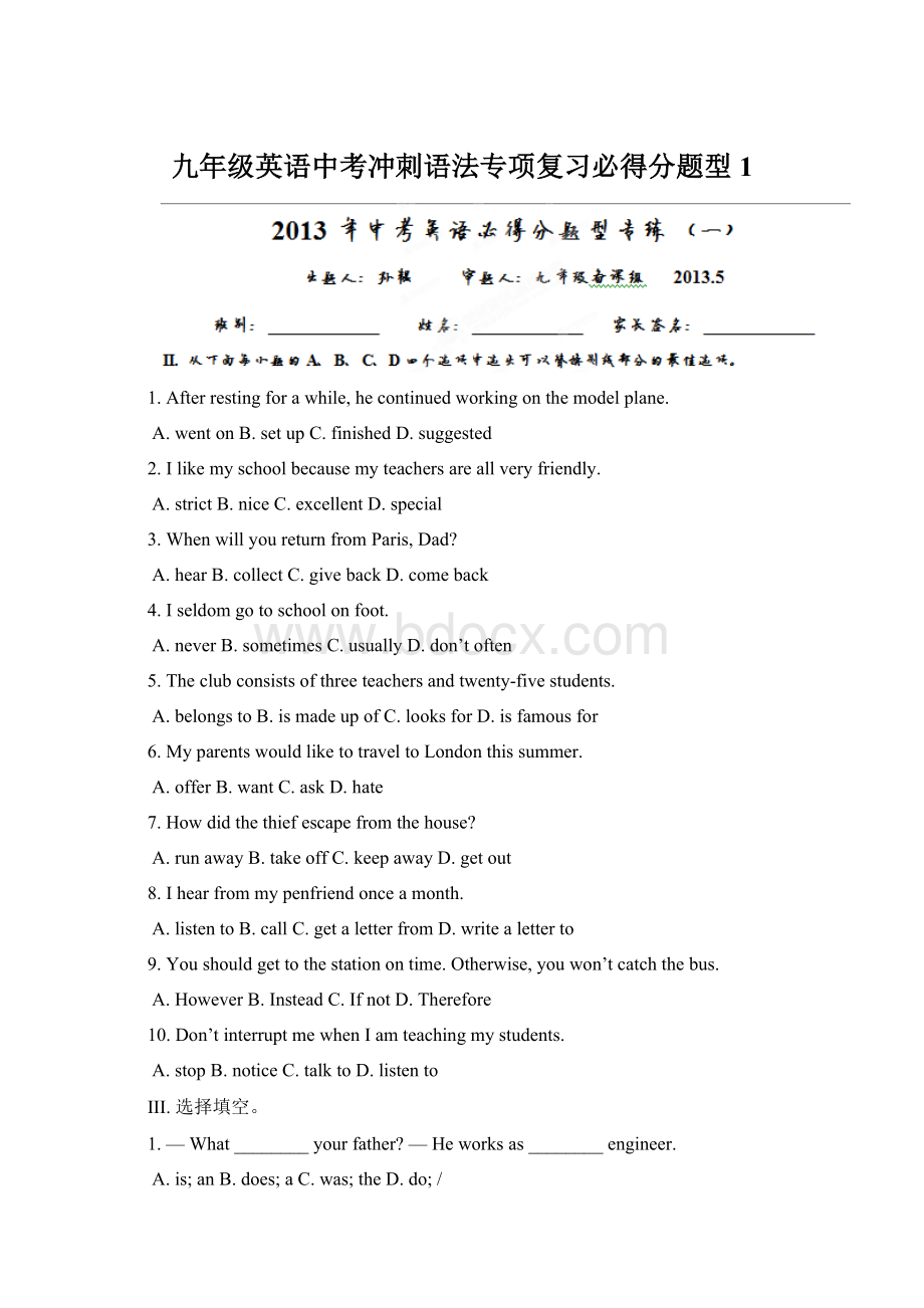 九年级英语中考冲刺语法专项复习必得分题型1.docx