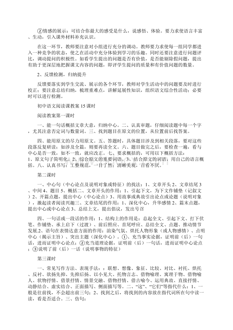 初中语文主题学习阅读课教学设计.docx_第2页