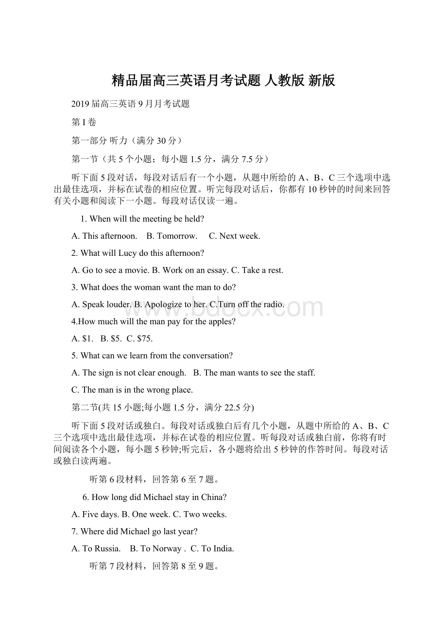 精品届高三英语月考试题 人教版 新版Word文件下载.docx