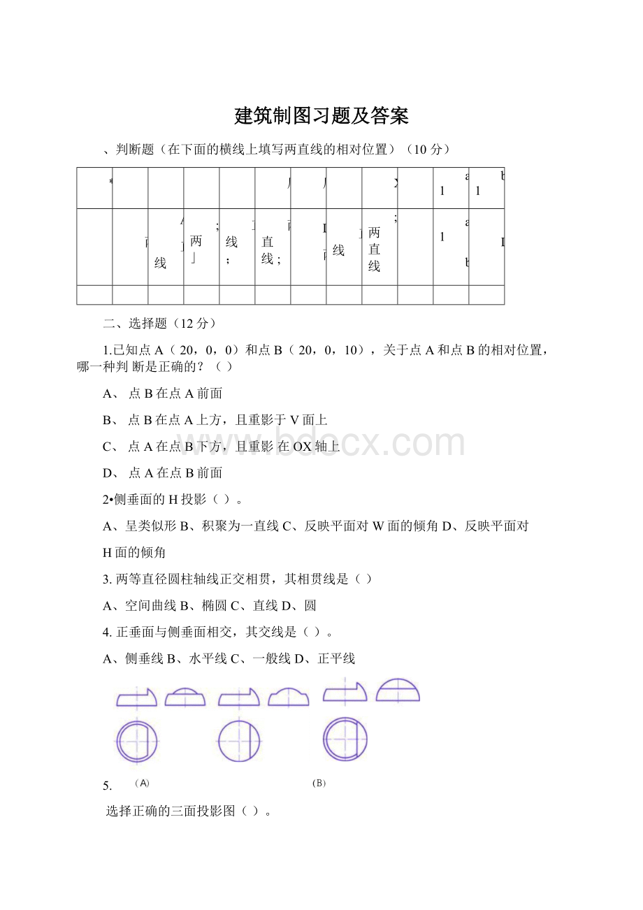 建筑制图习题及答案.docx