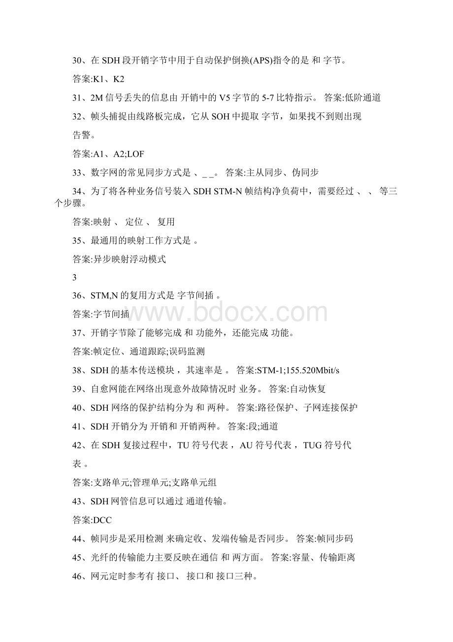 南方电网通信专业笔试Word格式.docx_第3页