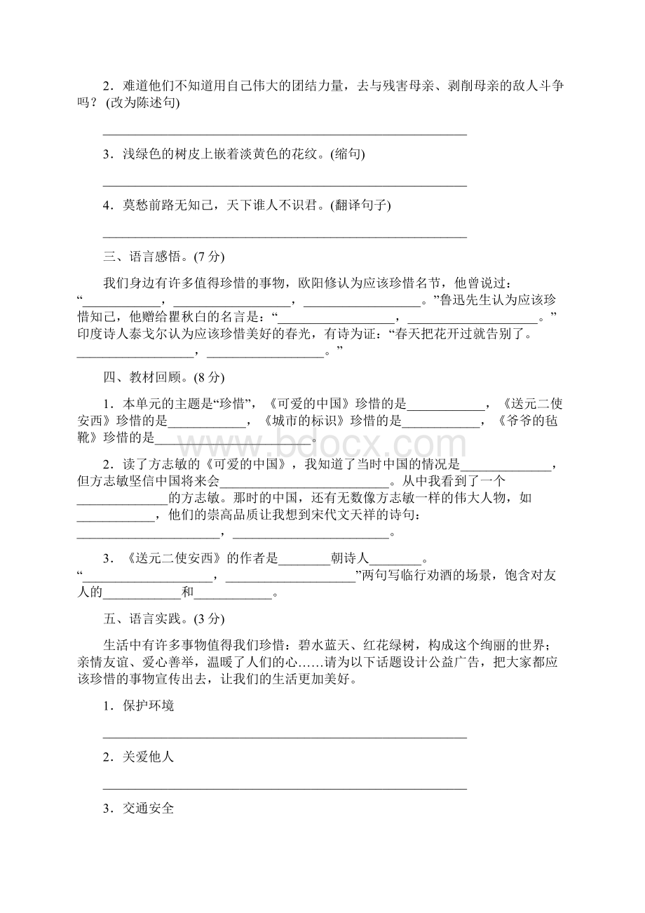 最新北师版六年级语文下册第七单元测试题及答案.docx_第3页