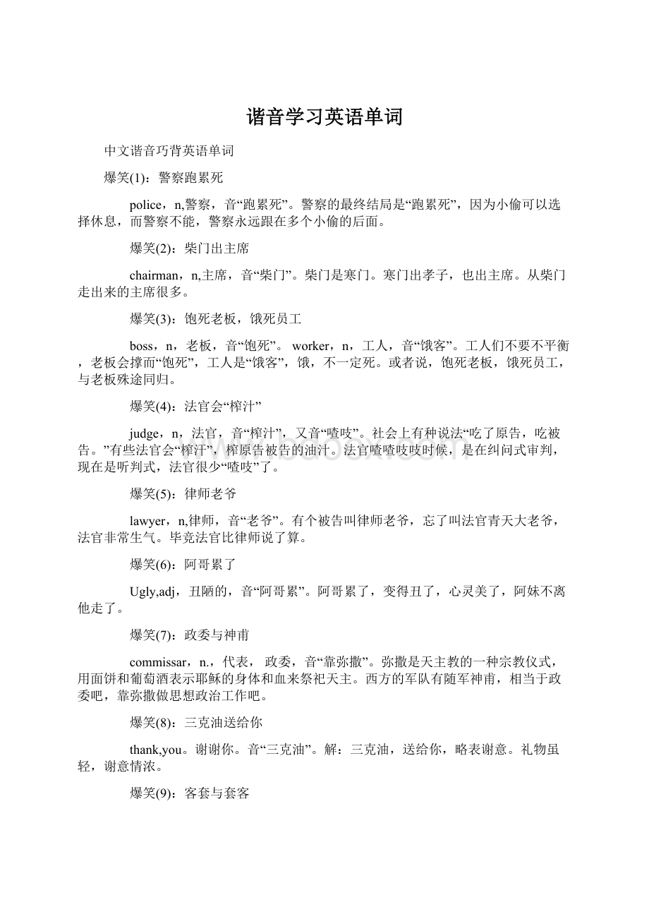 谐音学习英语单词.docx_第1页