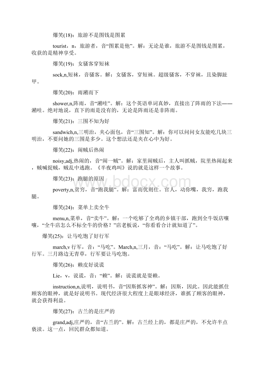 谐音学习英语单词.docx_第3页