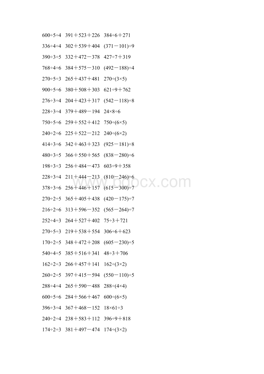 人教版三年级数学下册脱式计算练习题 268.docx_第2页