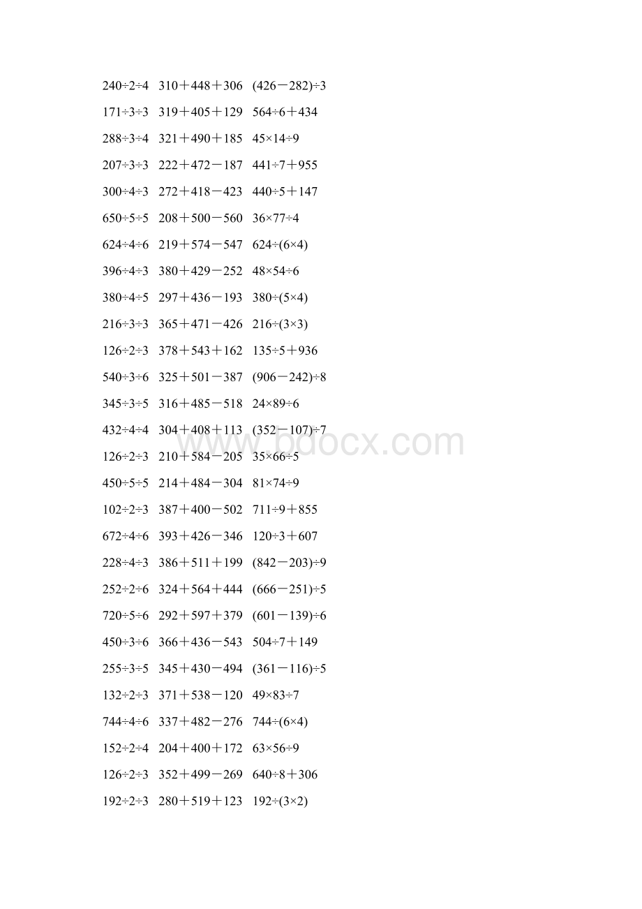 人教版三年级数学下册脱式计算练习题 268.docx_第3页