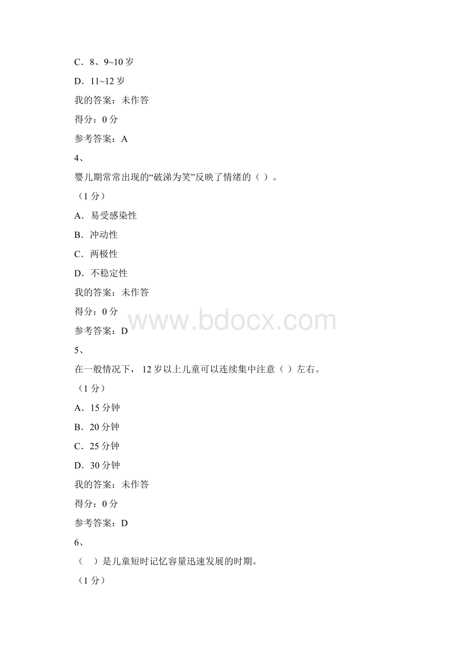 儿童心理学作业2.docx_第2页