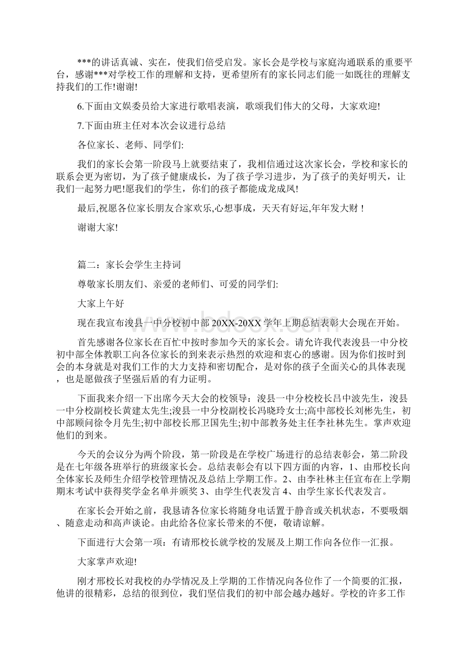 家长会学生主持词Word文件下载.docx_第2页