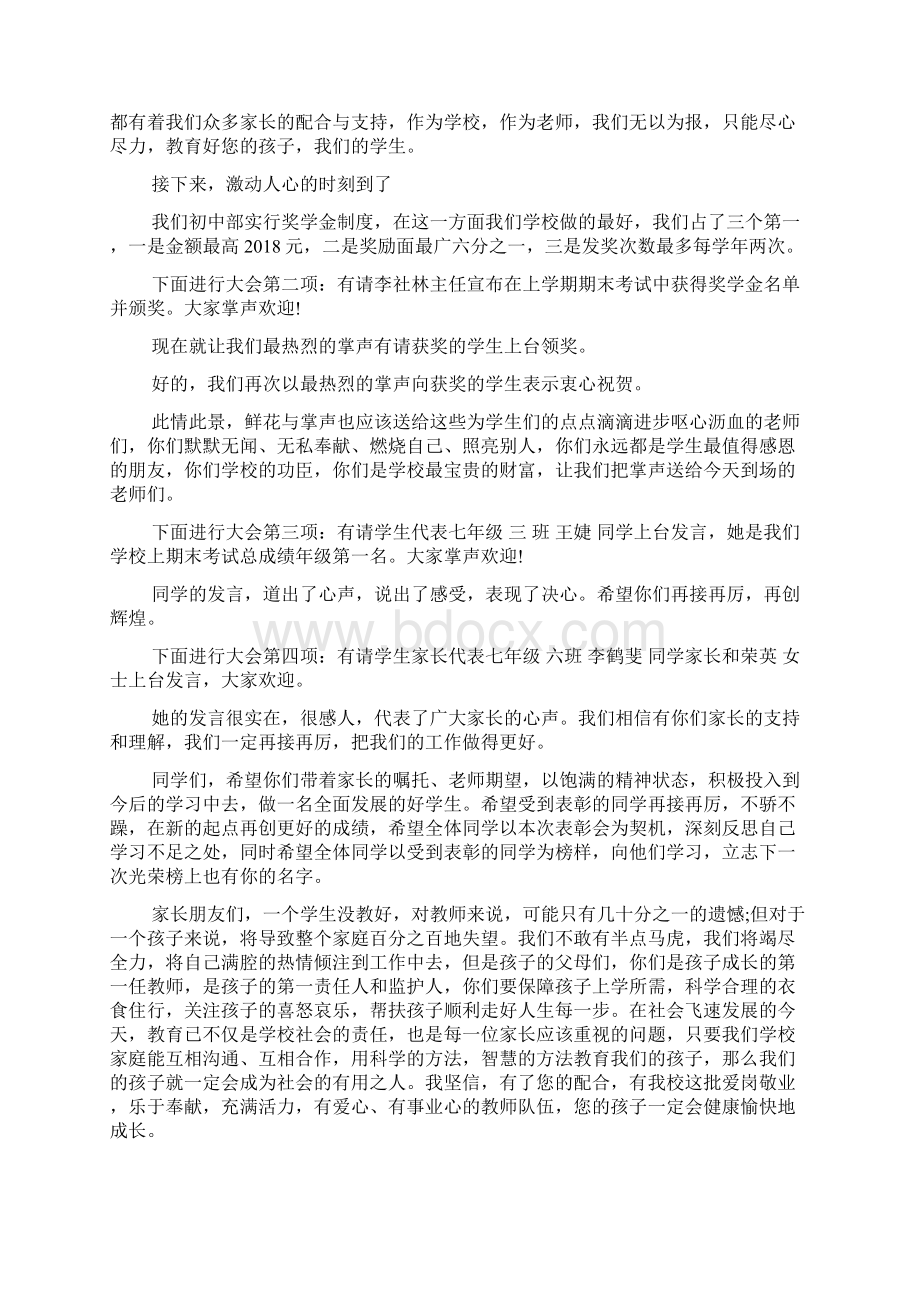 家长会学生主持词Word文件下载.docx_第3页