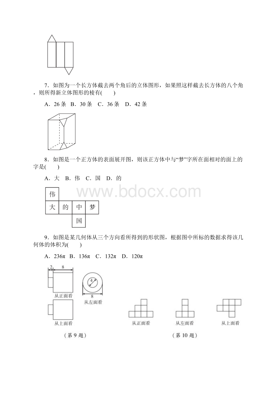 北师版七年级数学上册期末复习选择题填空题含答案.docx_第2页