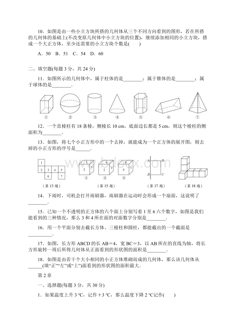 北师版七年级数学上册期末复习选择题填空题含答案.docx_第3页