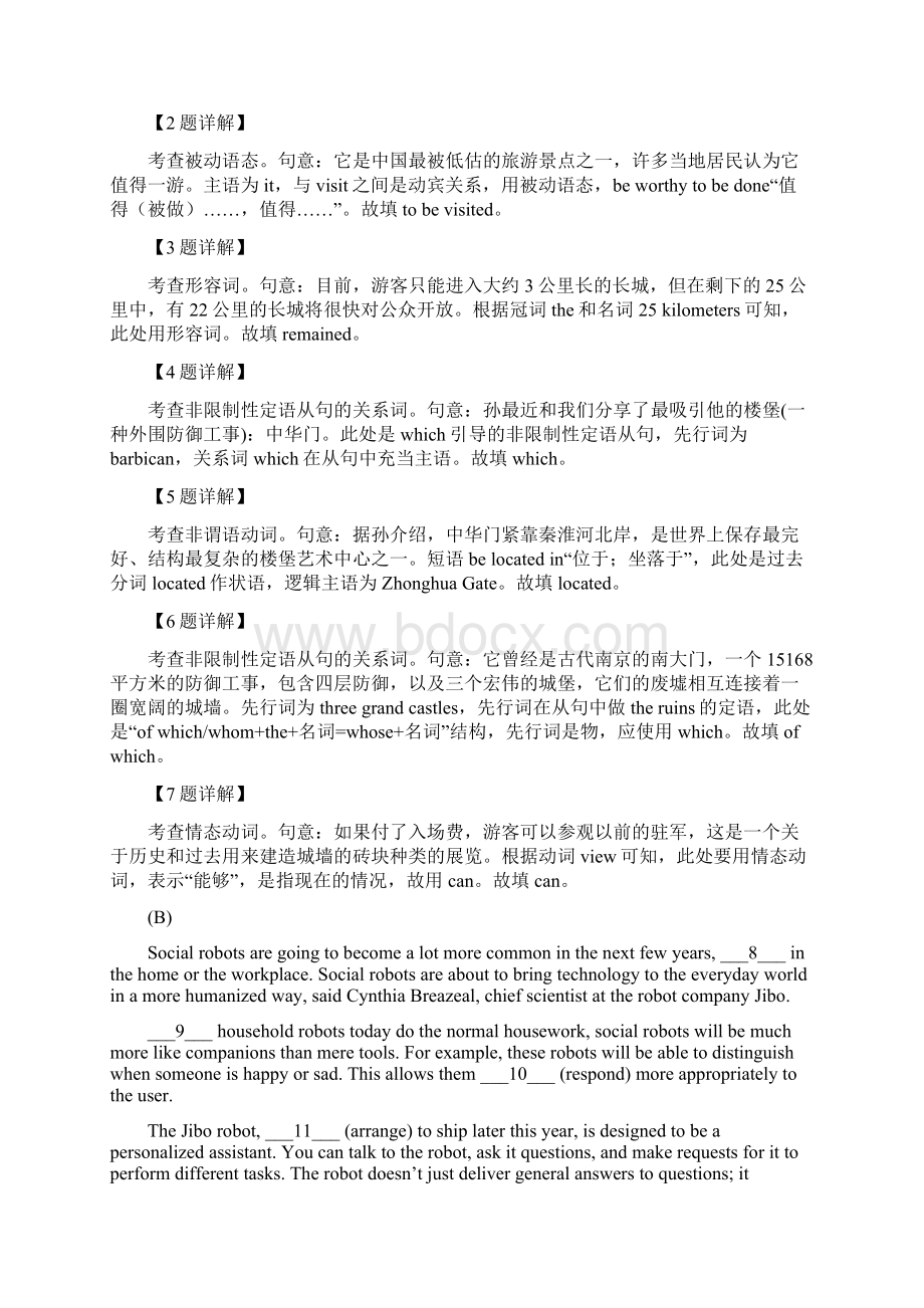 学年闵行文琦中学高一下英语三月考试试题解析版.docx_第2页