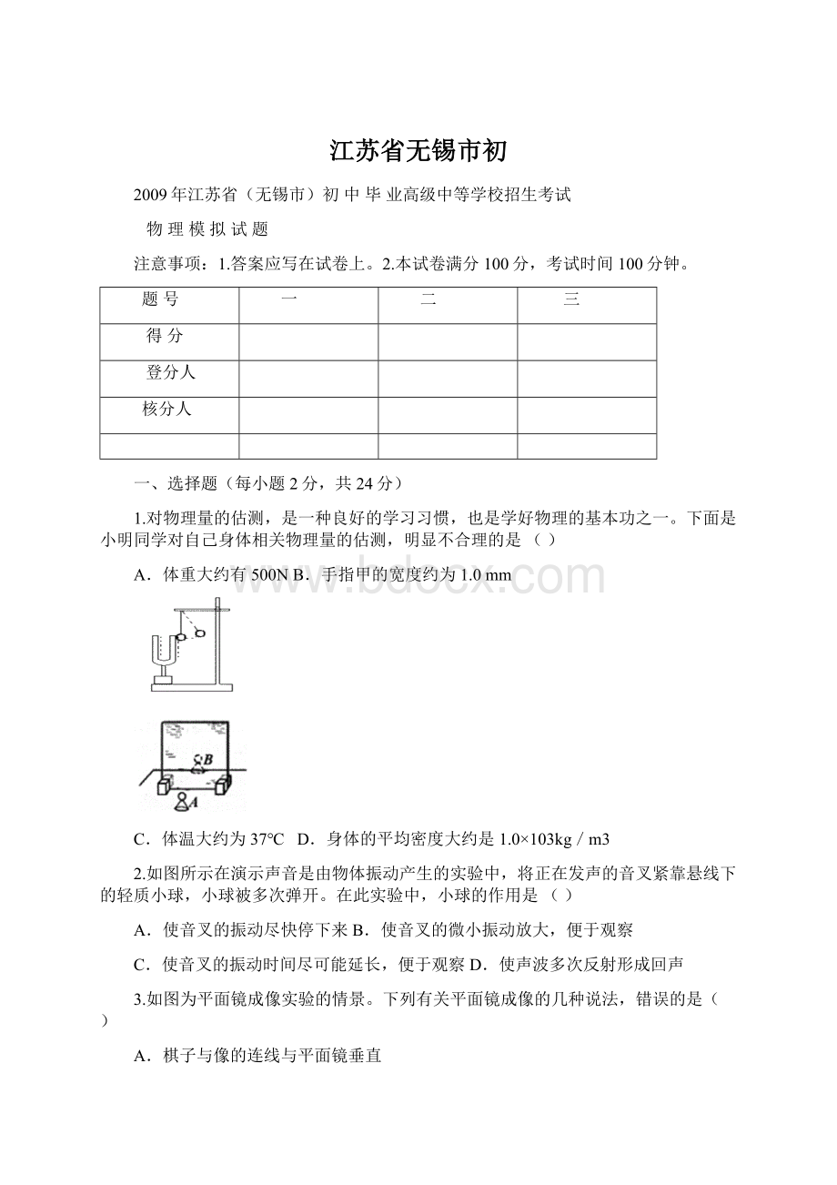 江苏省无锡市初文档格式.docx_第1页