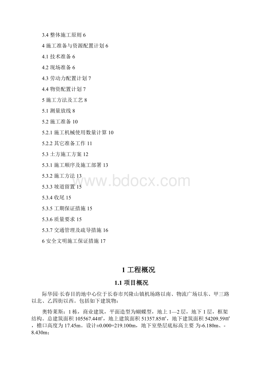 土方开挖工程施工方案文档格式.docx_第2页