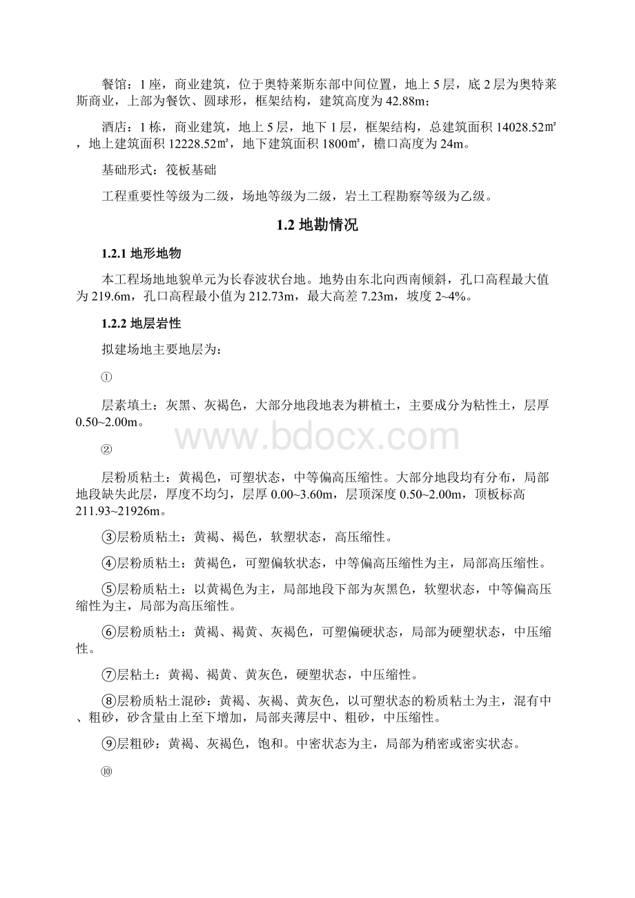 土方开挖工程施工方案文档格式.docx_第3页