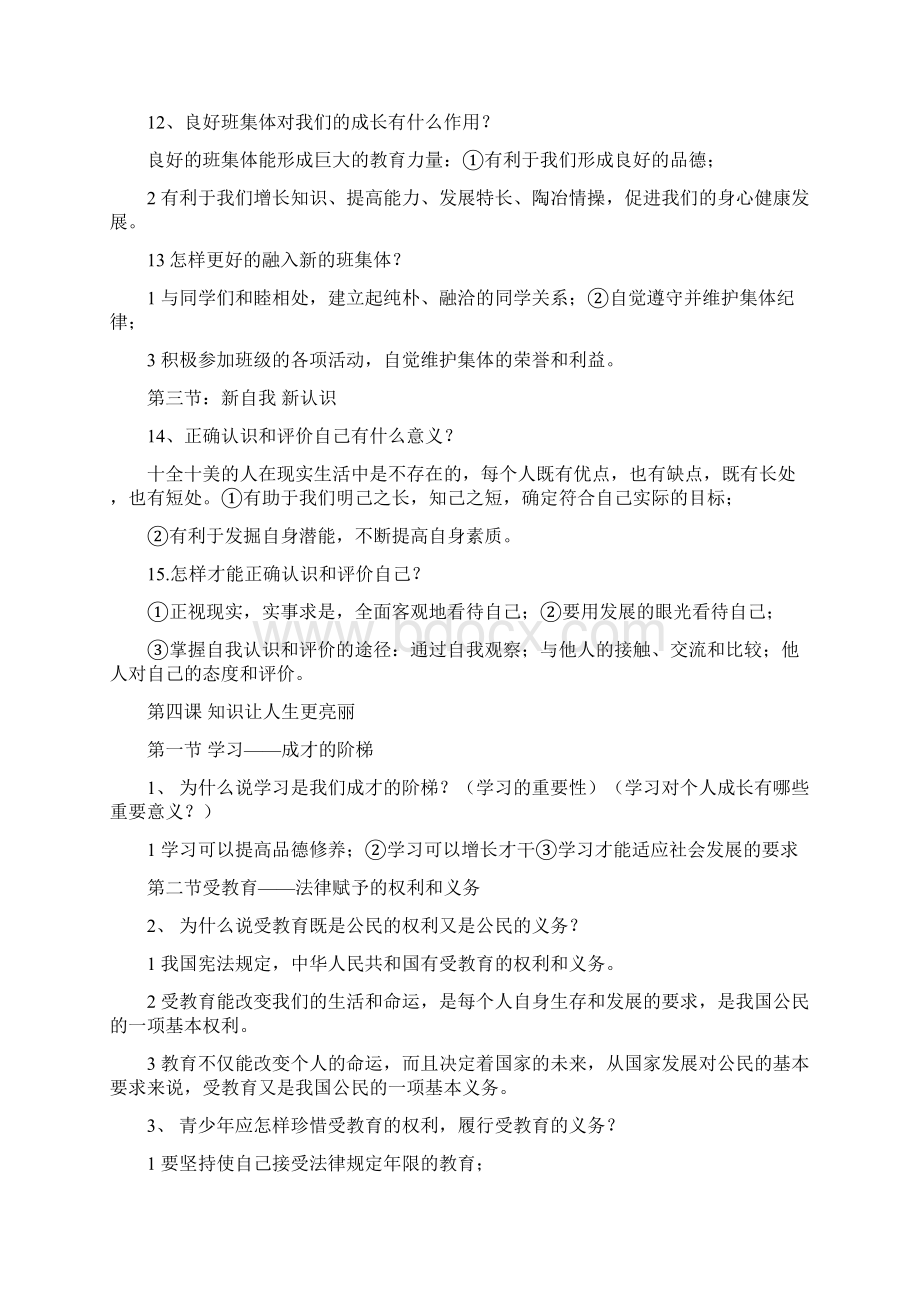 初中政治重要知识点.docx_第3页