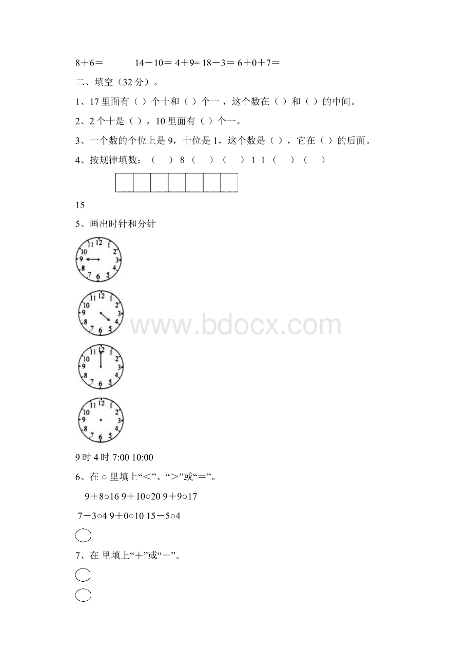 人教版一年级数学上册期末复习题3套.docx_第2页